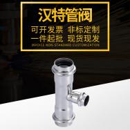 304不锈钢水管连接卡压管件